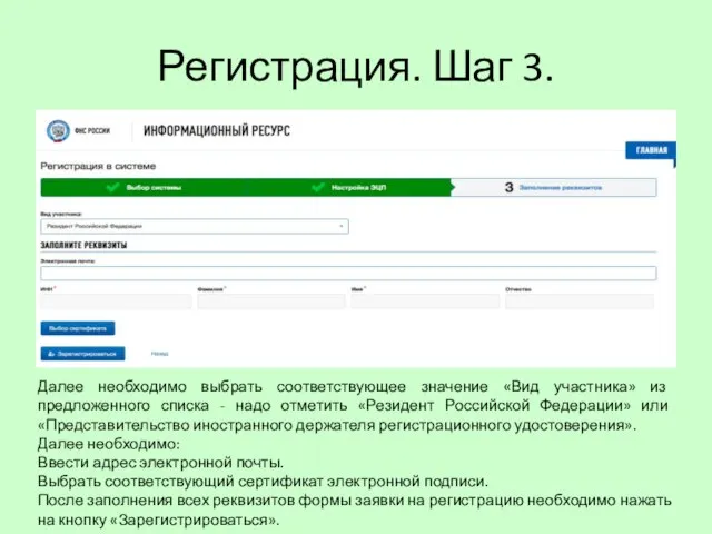 Регистрация. Шаг 3. Далее необходимо выбрать соответствующее значение «Вид участника» из