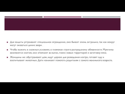 Для защиты устраивают специальное ограждение, оно бывает очень актуально, так как