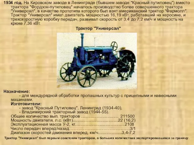 1934 год. На Кировском заводе в Ленинграде (бывшем заводе "Красный путиловец")