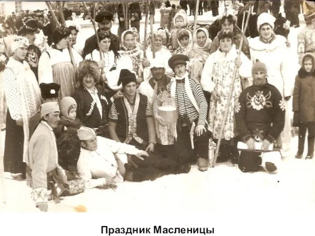 Праздник Масленицы