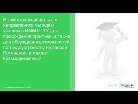 В каких функциональных направлениях мы ждем учащихся ИММ ПГТУ для прохождения