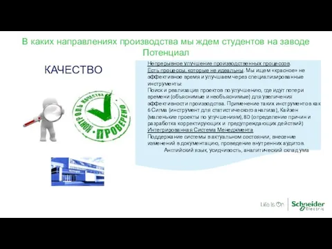 В каких направлениях производства мы ждем студентов на заводе Потенциал Непрерывное