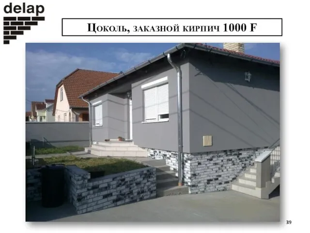 Цоколь, заказной кирпич 1000 F