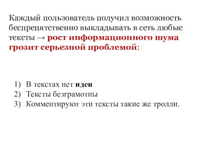 Каждый пользователь получил возможность беспрепятственно выкладывать в сеть любые тексты →