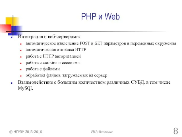 PHP и Web Интеграция с веб-серверами: автоматическое извлечение POST и GET