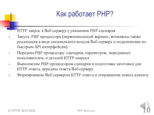Как работает PHP? HTTP запрос к Веб серверу с указанием PHP