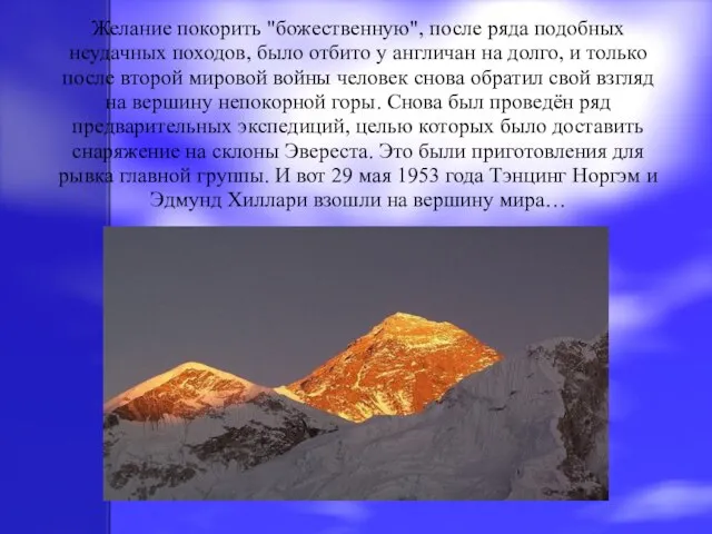 Желание покорить "божественную", после ряда подобных неудачных походов, было отбито у