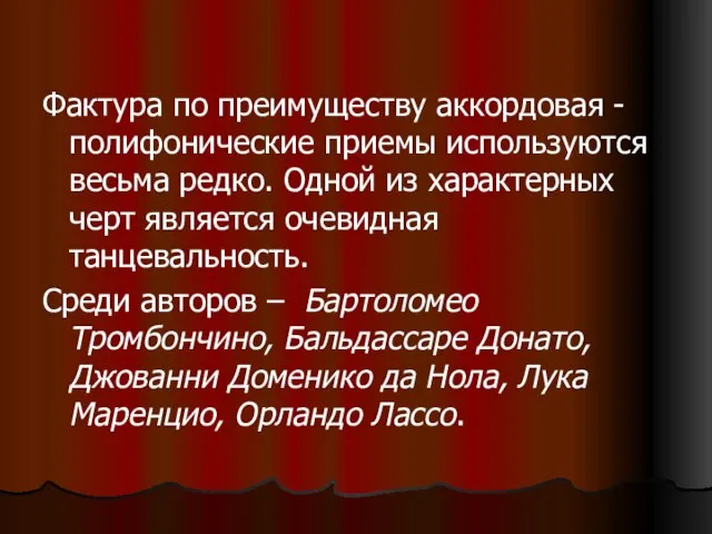 Фактура по преимуществу аккордовая - полифонические приемы используются весьма редко. Одной