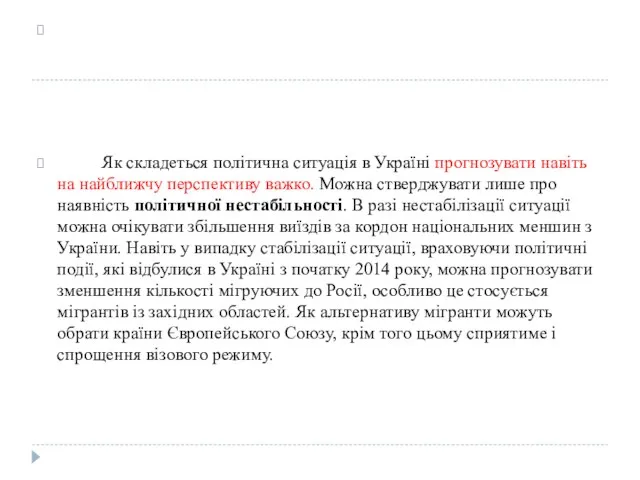 Як складеться політична ситуація в Україні прогнозувати навіть на найближчу перспективу