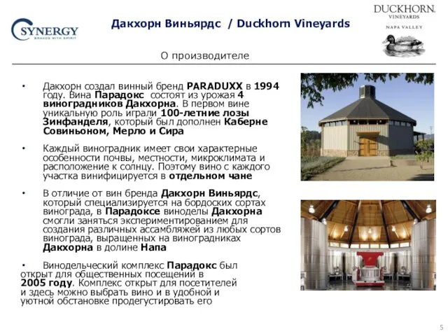 Дакхорн создал винный бренд PARADUXX в 1994 году. Вина Парадокс состоят