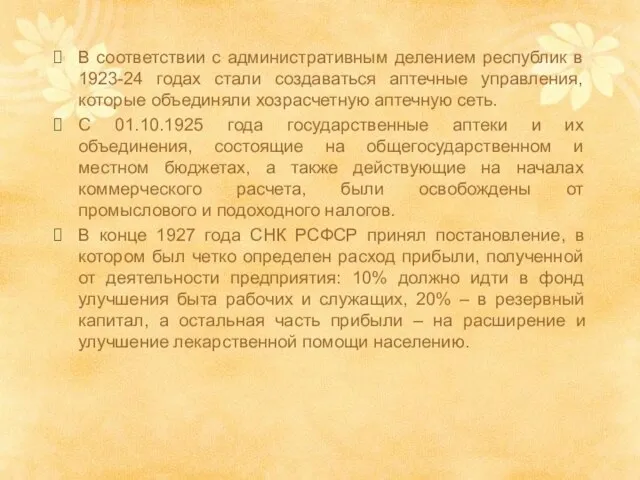 В соответствии с административным делением республик в 1923-24 годах стали создаваться