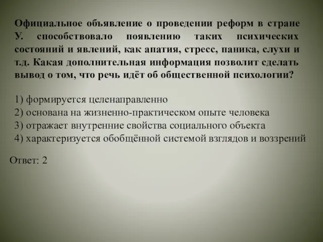 Официальное объявление о проведении реформ в стране У. способствовало появлению таких