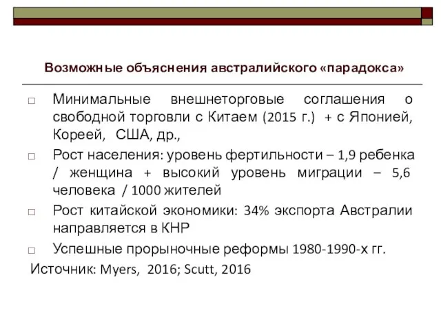 Минимальные внешнеторговые соглашения о свободной торговли с Китаем (2015 г.) +