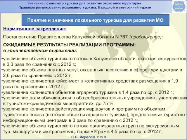 Нормативное закрепление: Постановление Правительства Калужской области N 767 (продолжение): ОЖИДАЕМЫЕ РЕЗУЛЬТАТЫ