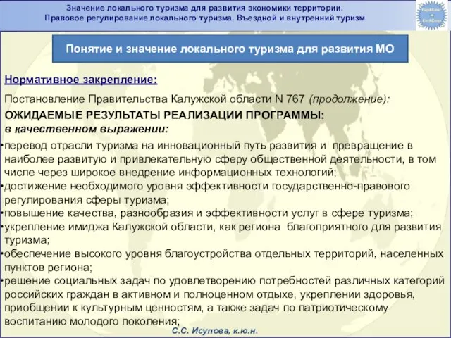 Нормативное закрепление: Постановление Правительства Калужской области N 767 (продолжение): ОЖИДАЕМЫЕ РЕЗУЛЬТАТЫ