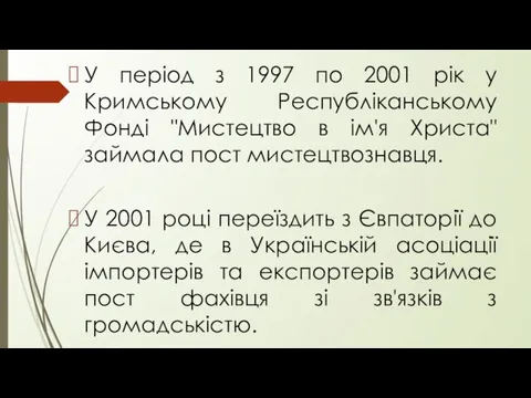 У період з 1997 по 2001 рік у Кримському Республіканському Фонді