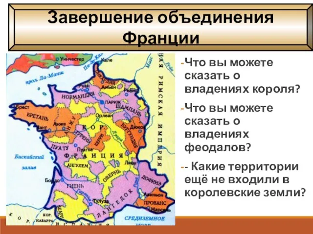 Что вы можете сказать о владениях короля? Что вы можете сказать