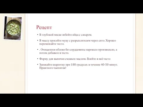 Рецепт В глубокой миске взбейте яйца с сахаром. В массу просейте