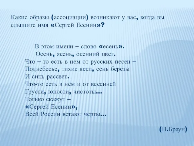 Какие образы (ассоциации) возникают у вас, когда вы слышите имя «Сергей