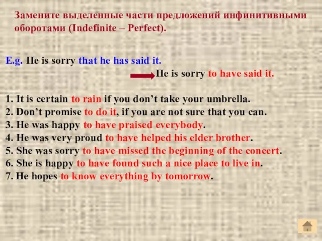 Замените выделенные части предложений инфинитивными оборотами (Indefinite – Perfect). E.g. He