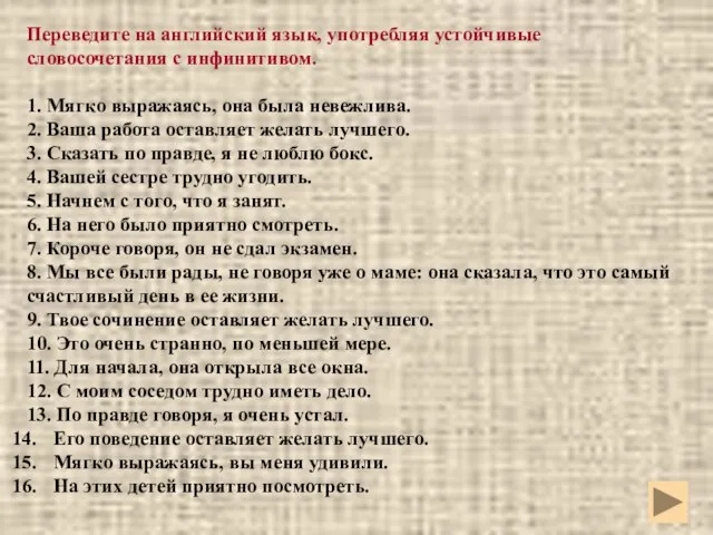 Переведите на английский язык, употребляя устойчивые словосочетания с инфинитивом. 1. Мягко