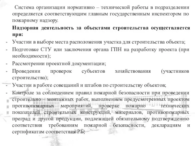 Система организации нормативно – технической работы в подразделении определяется соответствующим главным