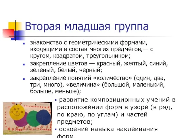 Вторая младшая группа знакомство с геометрическими формами, входящими в состав многих