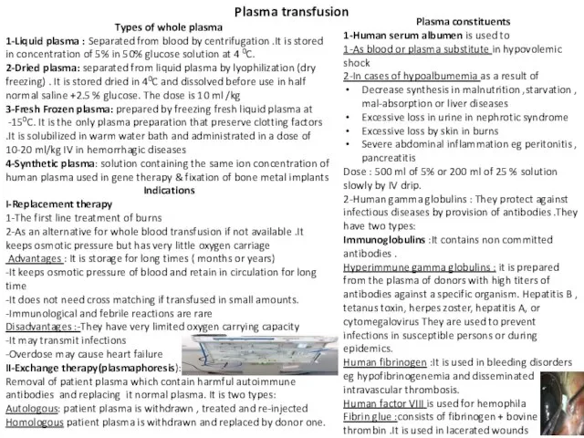 Plasma transfusion Types of whole plasma 1-Liquid plasma : Separated from