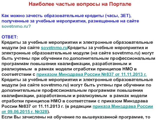 Как можно зачесть образовательные кредиты (часы, ЗЕТ), полученные за учебные мероприятия,