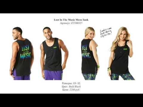 Lost In The Music Mens Tank Артикул: Z2T00327 Размеры: XS–XL Цвет: Bold Black Цена: 2200 руб.