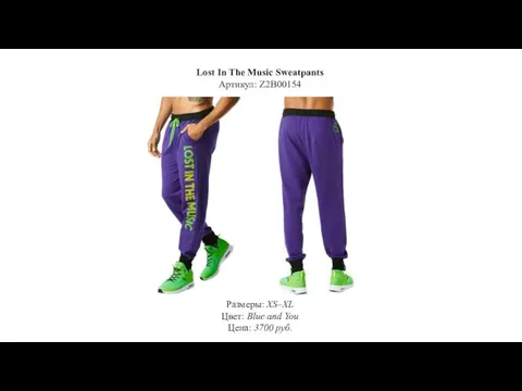 Lost In The Music Sweatpants Артикул: Z2B00154 Размеры: XS–XL Цвет: Blue and You Цена: 3700 руб.