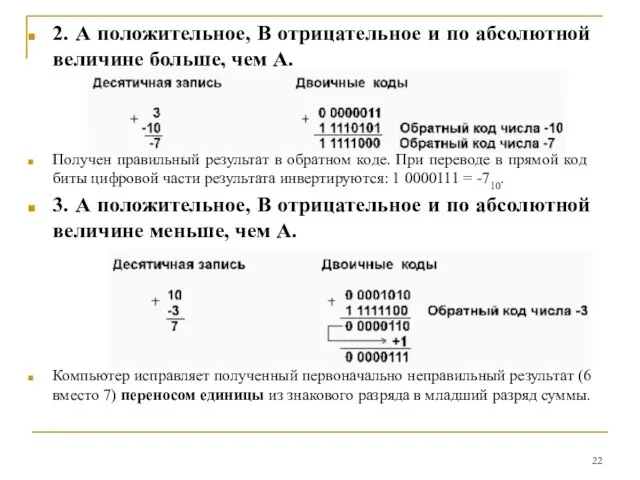 2. А положительное, B отрицательное и по абсолютной величине больше, чем