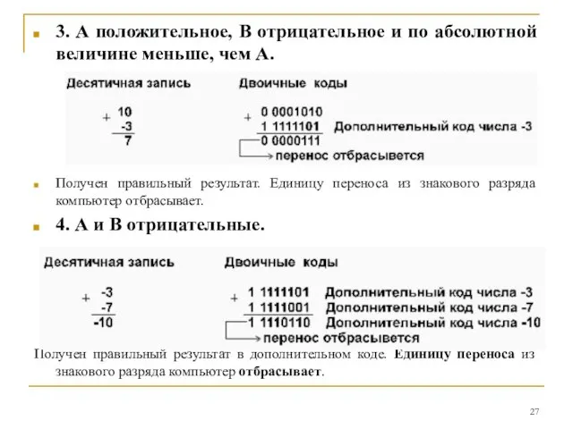 3. А положительное, B отрицательное и по абсолютной величине меньше, чем