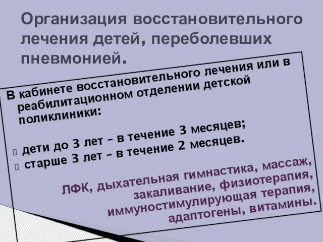 В кабинете восстановительного лечения или в реабилитационном отделении детской поликлиники: дети