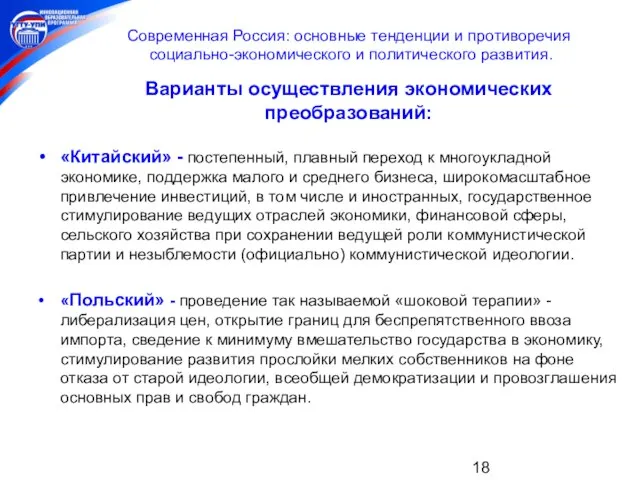 Современная Россия: основные тенденции и противоречия социально-экономического и политического развития. Варианты