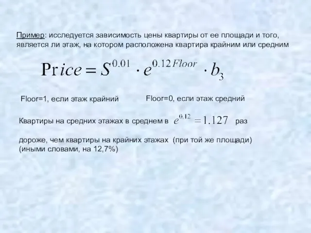 Квартиры на средних этажах в среднем в раз дороже, чем квартиры