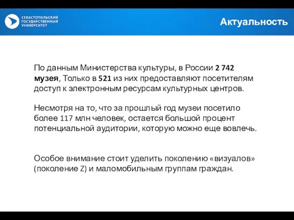 По данным Министерства культуры, в России 2 742 музея, Только в