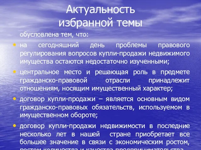 Актуальность избранной темы обусловлена тем, что: на сегодняшний день проблемы правового