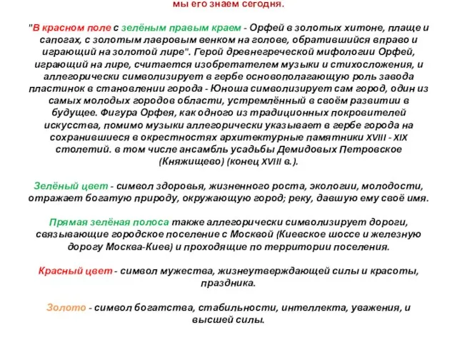 Герб постоянно претерпевал изменения и лишь в 2007 году он стал