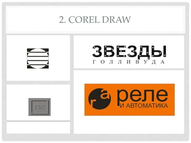 2. COREL DRAW