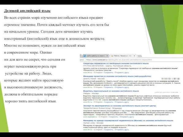 Деловой английский язык Во всех странах мира изучению английского языка предают