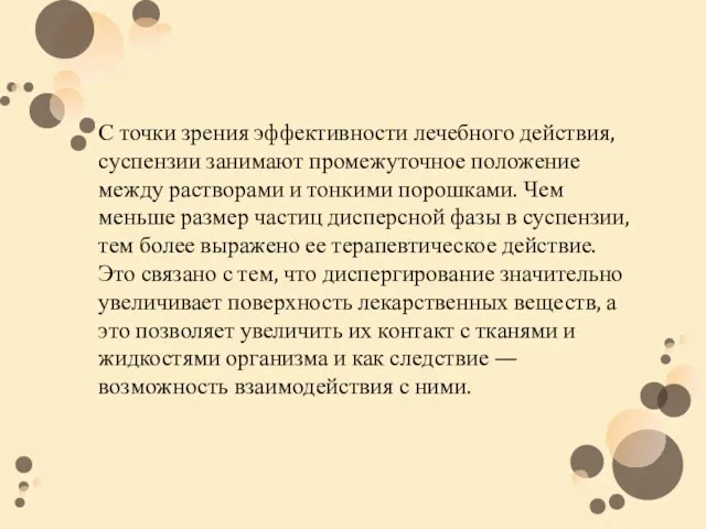 С точки зрения эффективности лечебного действия, суспензии занимают промежуточное положение между