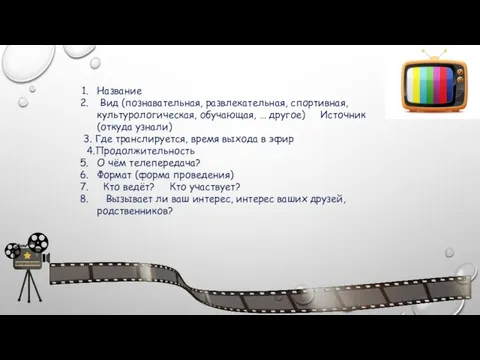 Название Вид (познавательная, развлекательная, спортивная, культурологическая, обучающая, … другое) Источник (откуда