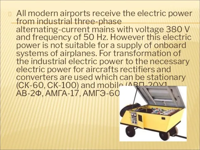 All modern airports receive the electric power from industrial three-phase alternating-current