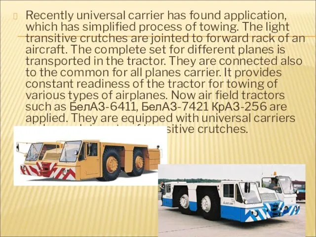 Recently universal carrier has found application, which has simplified process of