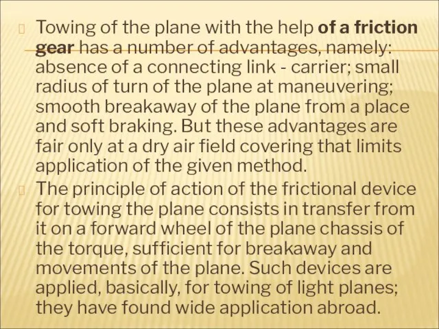 Towing of the plane with the help of a friction gear