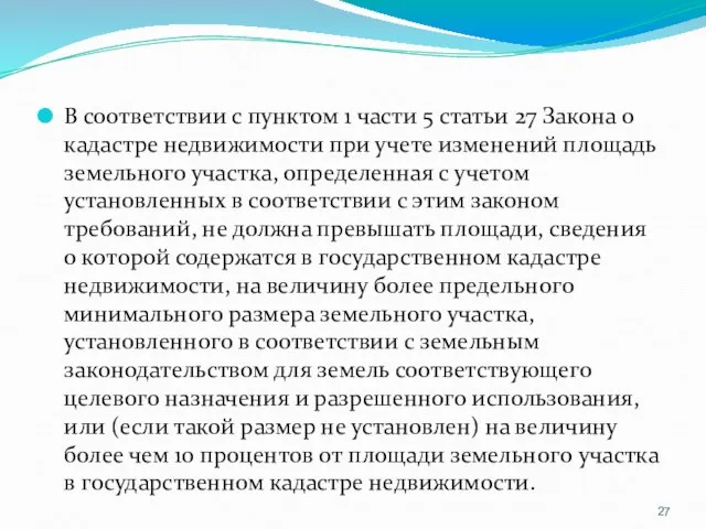 В соответствии с пунктом 1 части 5 статьи 27 Закона о