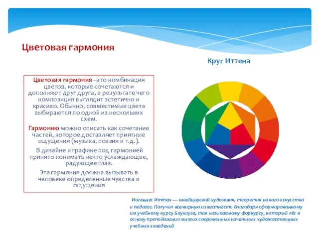 Цветовая гармония - это комбинация цветов, которые сочетаются и дополняют друг