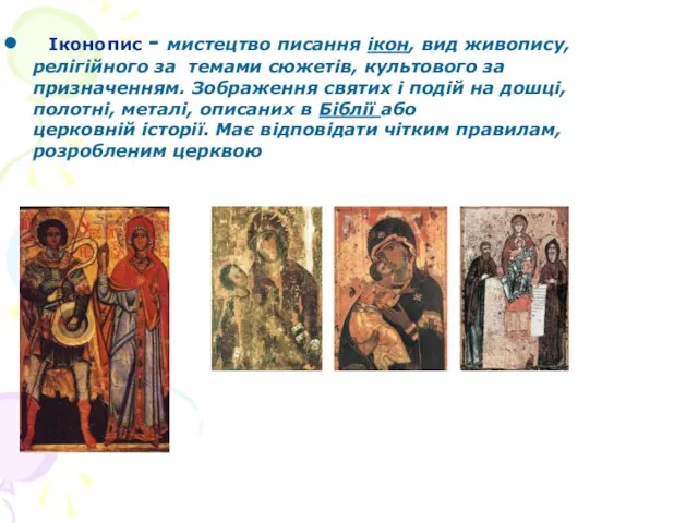 Іконопис - мистецтво писання ікон, вид живопису, релігійного за темами сюжетів,