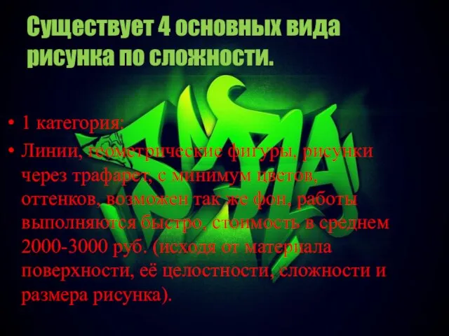 Существует 4 основных вида рисунка по сложности. 1 категория: Линии, геометрические